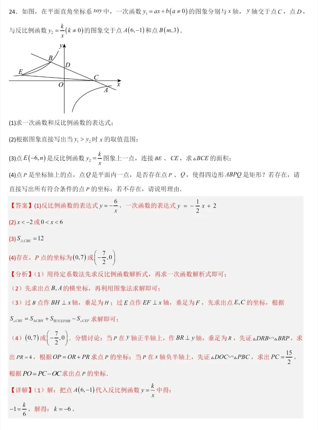 初三数学期末复习试卷 第28张
