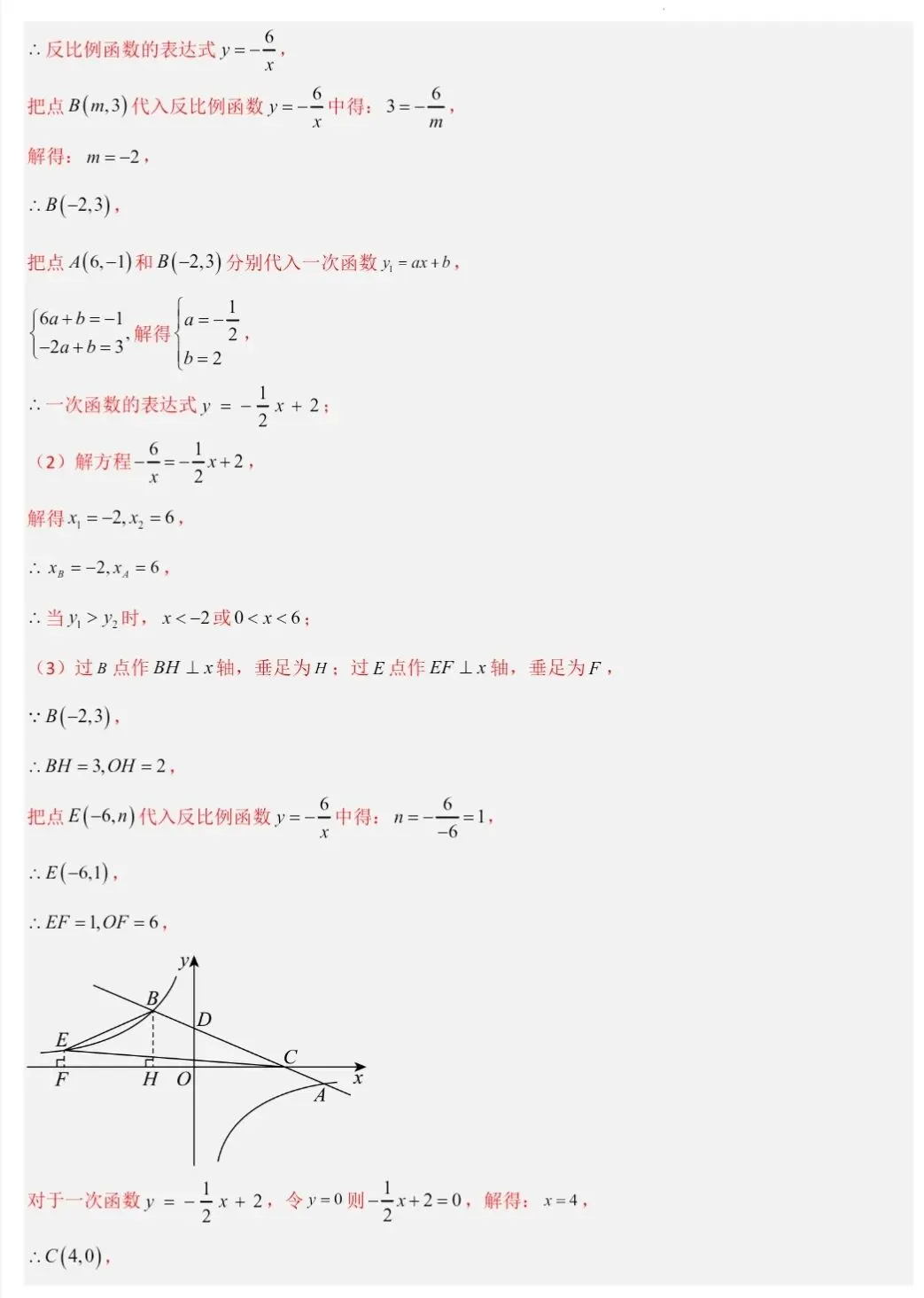 初三数学期末复习试卷 第29张