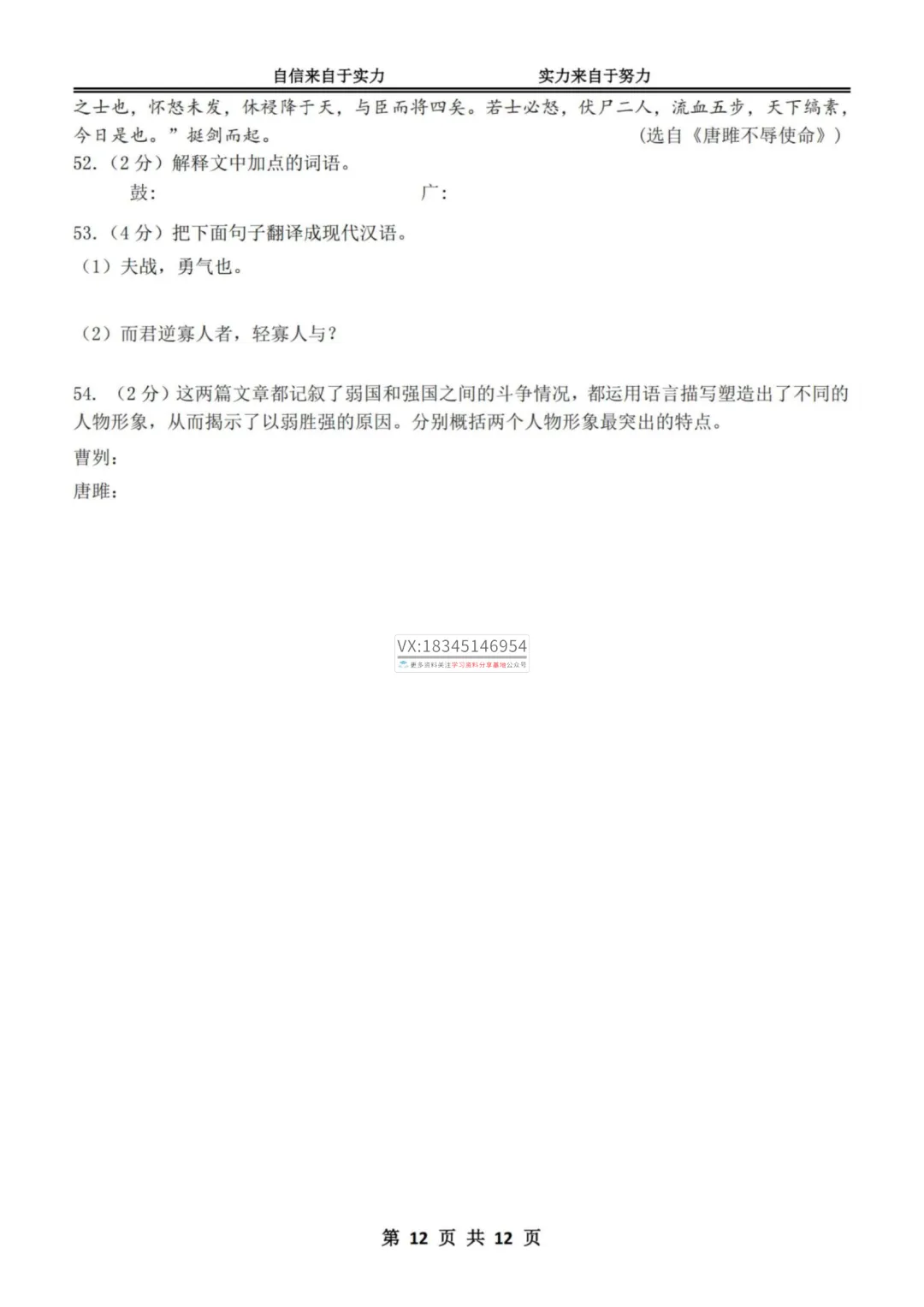 2025 萧红中学 中考押题密卷(数学、语文、英语、物理、化学)真题试卷及答案 第18张