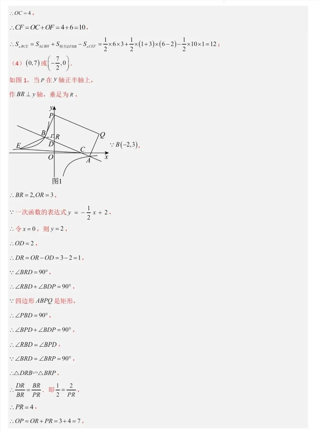 初三数学期末复习试卷 第30张