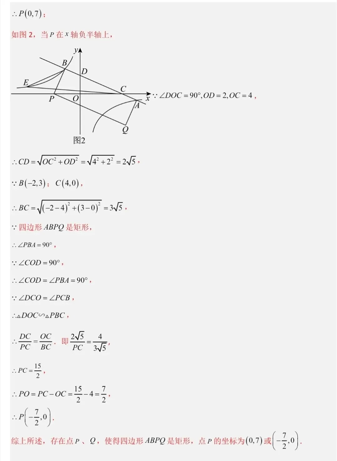 初三数学期末复习试卷 第31张