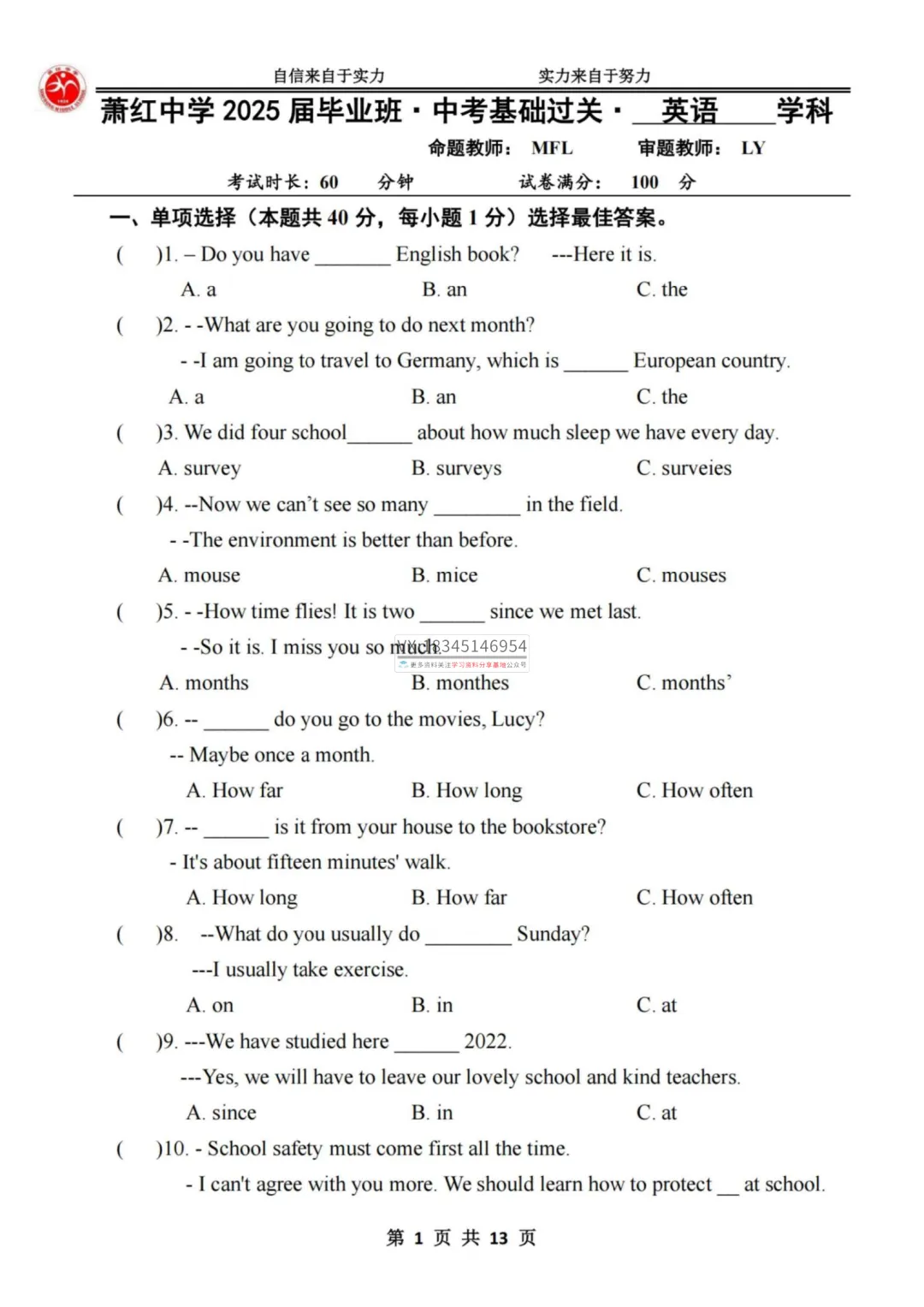 2025 萧红中学 中考押题密卷(数学、语文、英语、物理、化学)真题试卷及答案 第19张