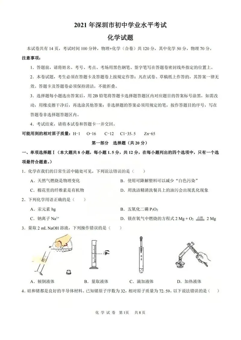 2021年深圳中考真题化学试卷 第1张