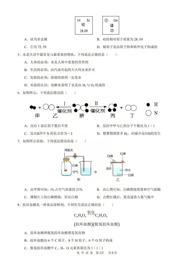 2021年深圳中考真题化学试卷 第2张