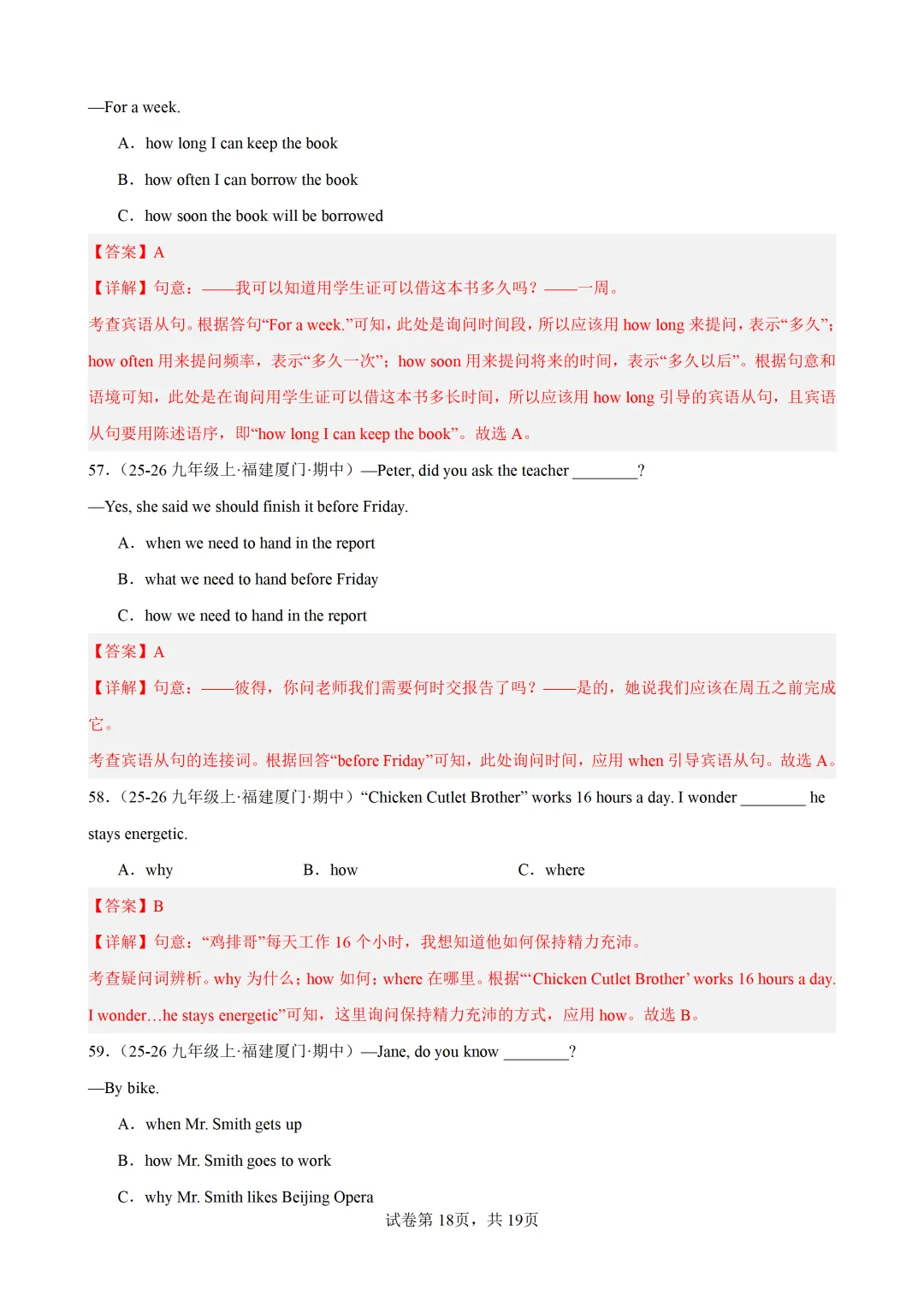宾语从句(2025中考真题+习题综合练习)— 2026中考英语冲刺专练 第28张