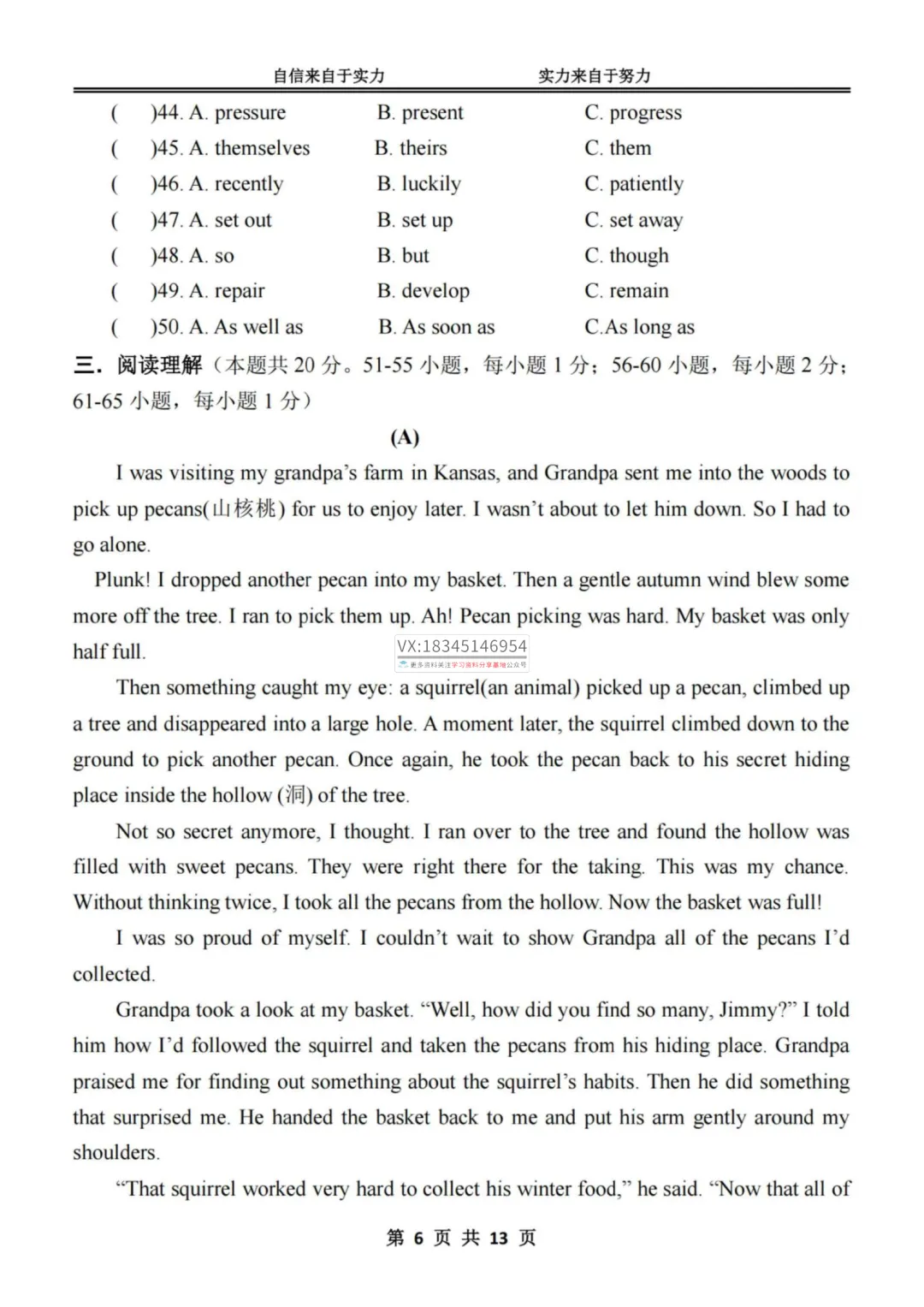 2025 萧红中学 中考押题密卷(数学、语文、英语、物理、化学)真题试卷及答案 第24张