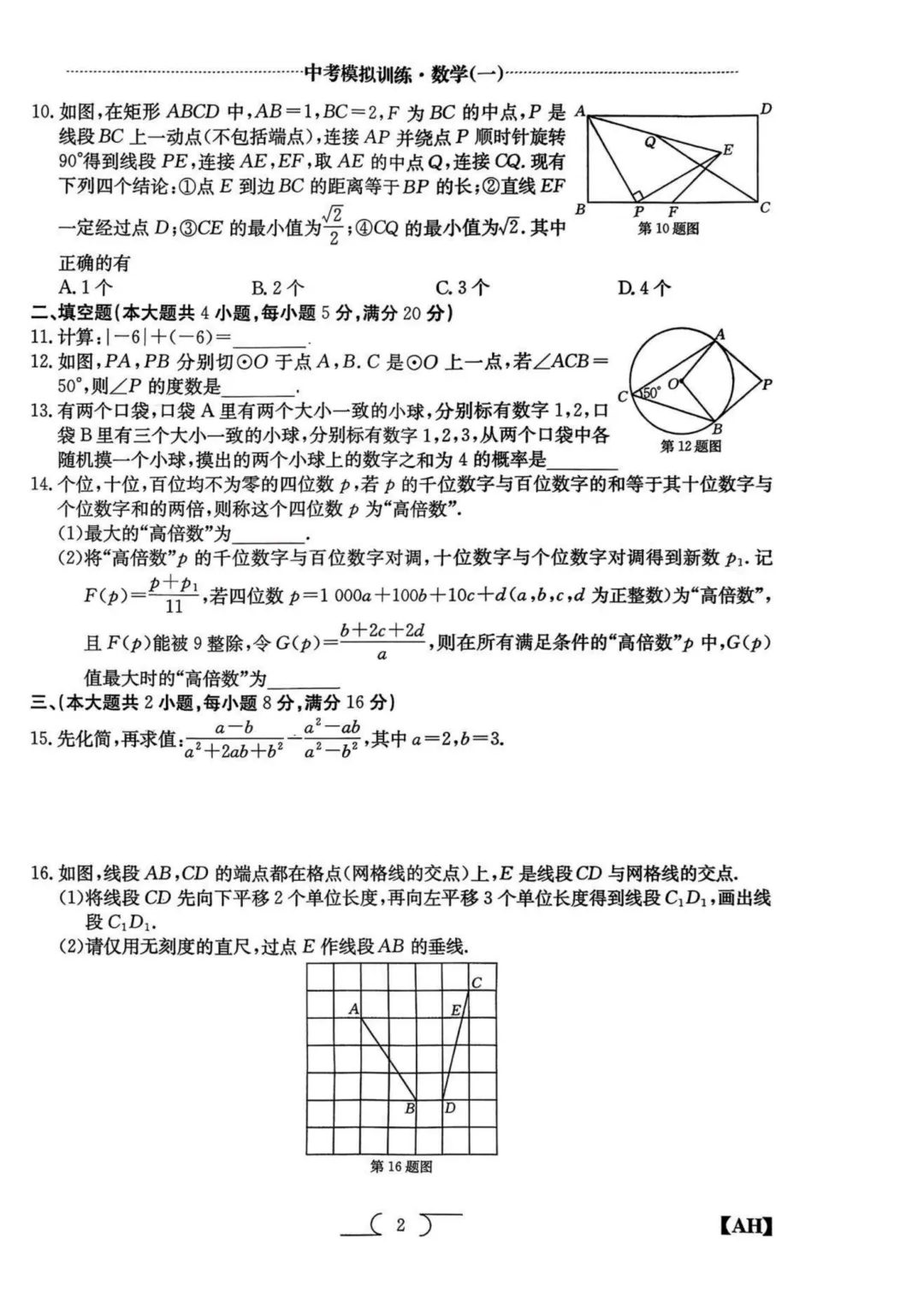 【九年级+中考数学+通用】模拟卷/答案/解析 一套搞定中考冲刺刷题 第5张