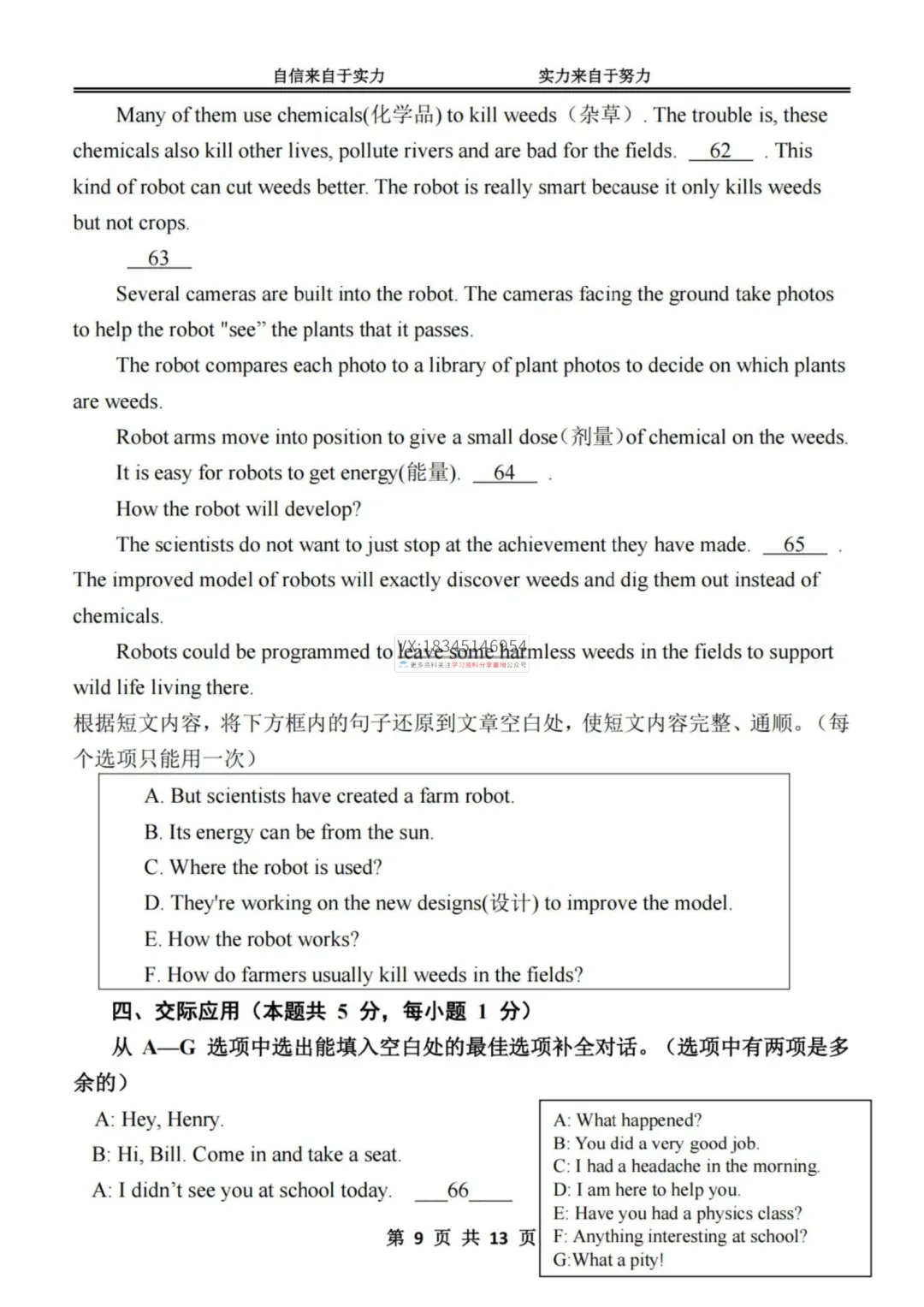 2025 萧红中学 中考押题密卷(数学、语文、英语、物理、化学)真题试卷及答案 第27张