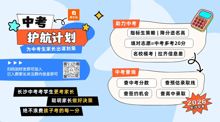 新版!2026年长沙中考指标生填报攻略来了(超详细) 第8张