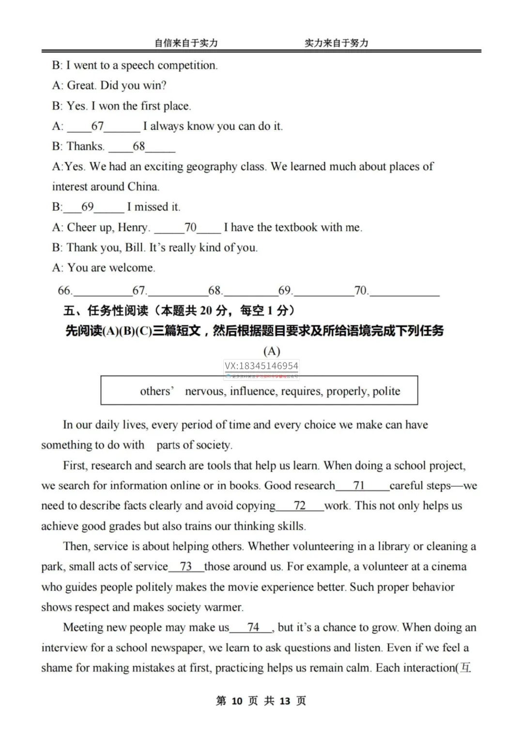 2025 萧红中学 中考押题密卷(数学、语文、英语、物理、化学)真题试卷及答案 第28张