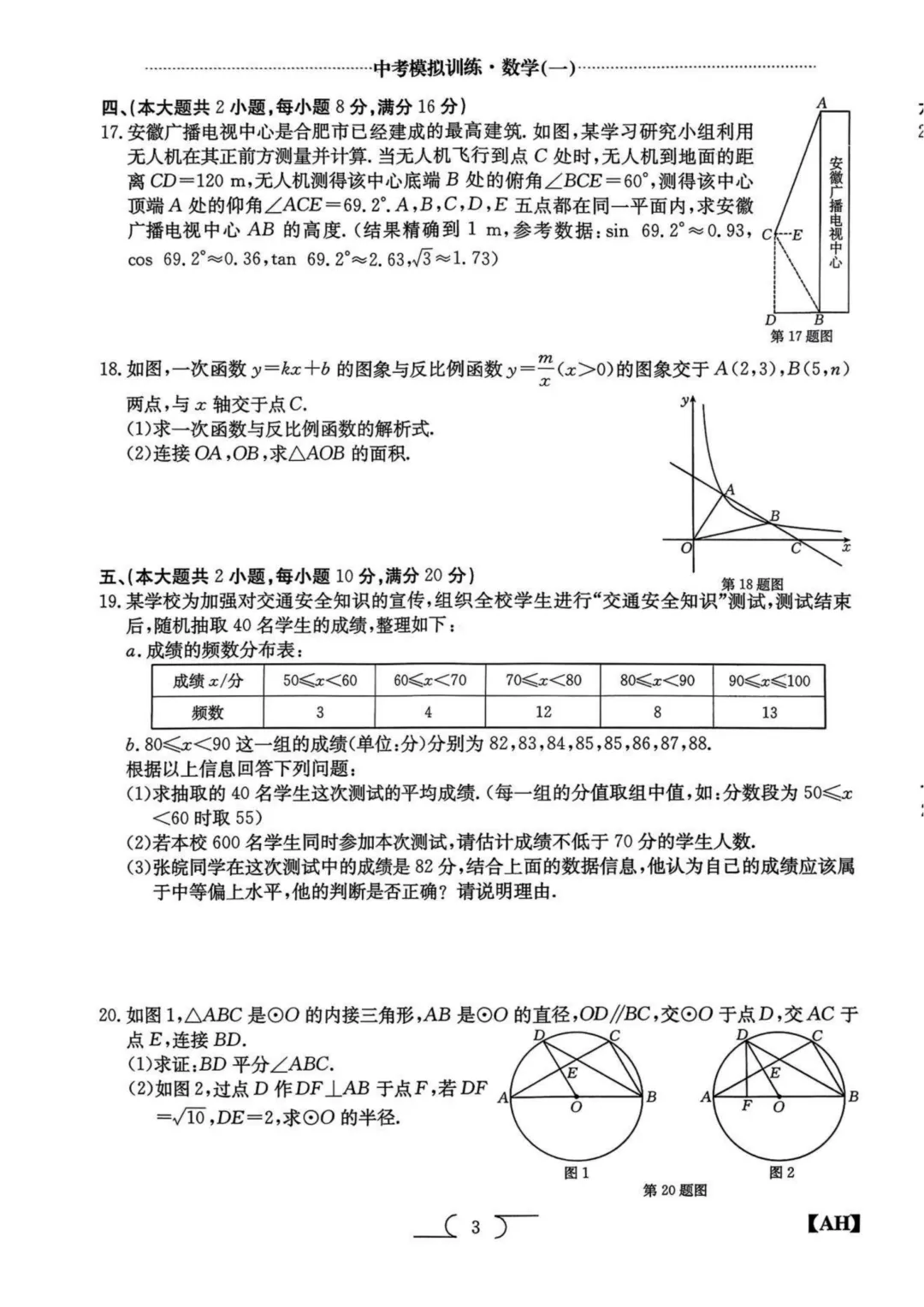 【九年级+中考数学+通用】模拟卷/答案/解析 一套搞定中考冲刺刷题 第7张