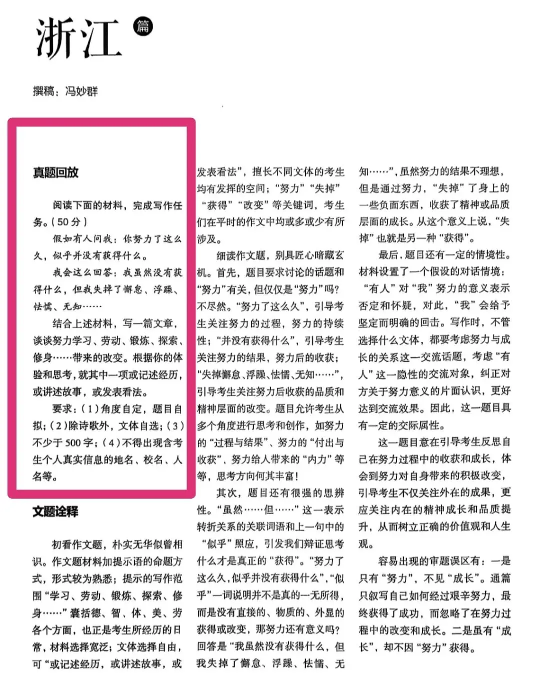 26年浙江中考作文考什么?从两年真题与最新一模看命题风向 第3张