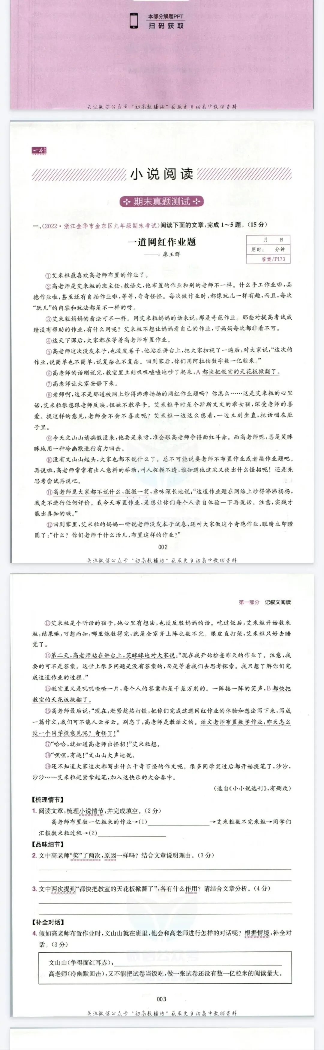 《一本现代文阅读真题100篇》初中语文78年级+中考丨PDF电子版,可下载打印 第2张