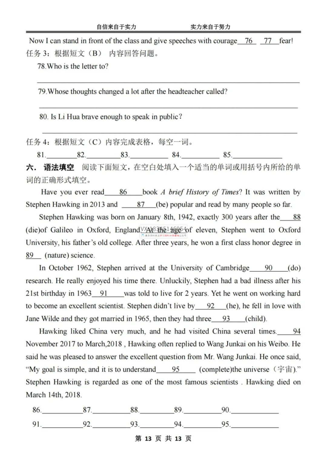 2025 萧红中学 中考押题密卷(数学、语文、英语、物理、化学)真题试卷及答案 第31张