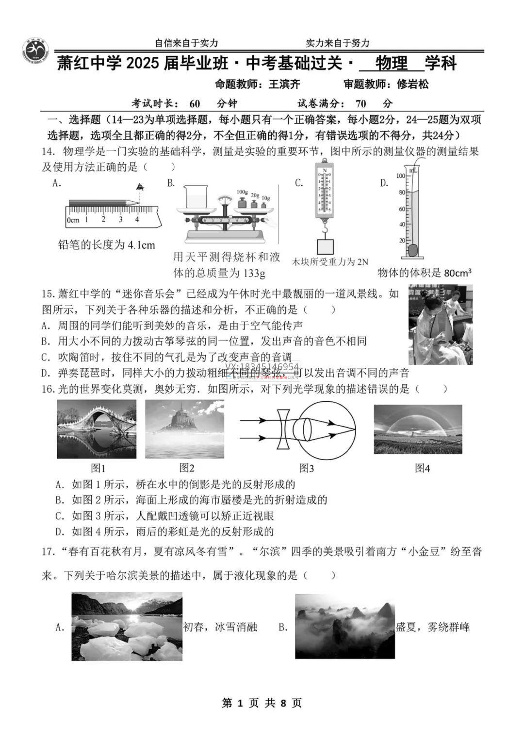 2025 萧红中学 中考押题密卷(数学、语文、英语、物理、化学)真题试卷及答案 第32张