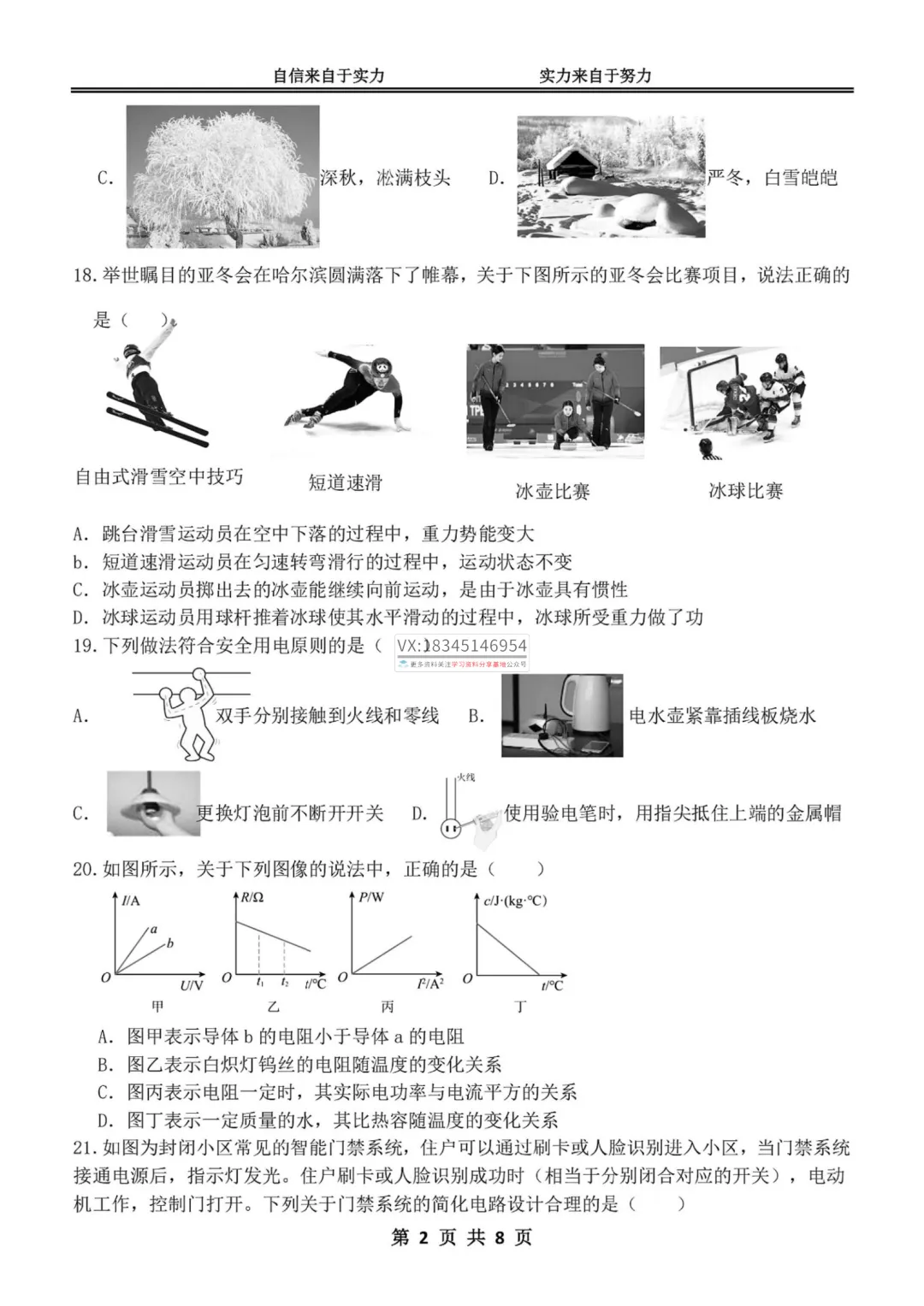 2025 萧红中学 中考押题密卷(数学、语文、英语、物理、化学)真题试卷及答案 第33张