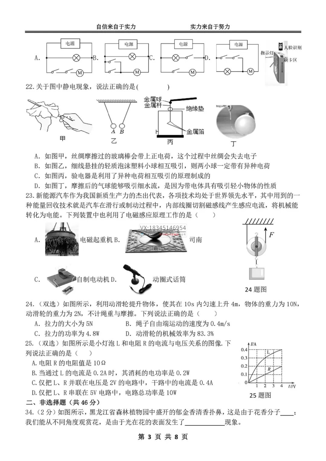 2025 萧红中学 中考押题密卷(数学、语文、英语、物理、化学)真题试卷及答案 第34张