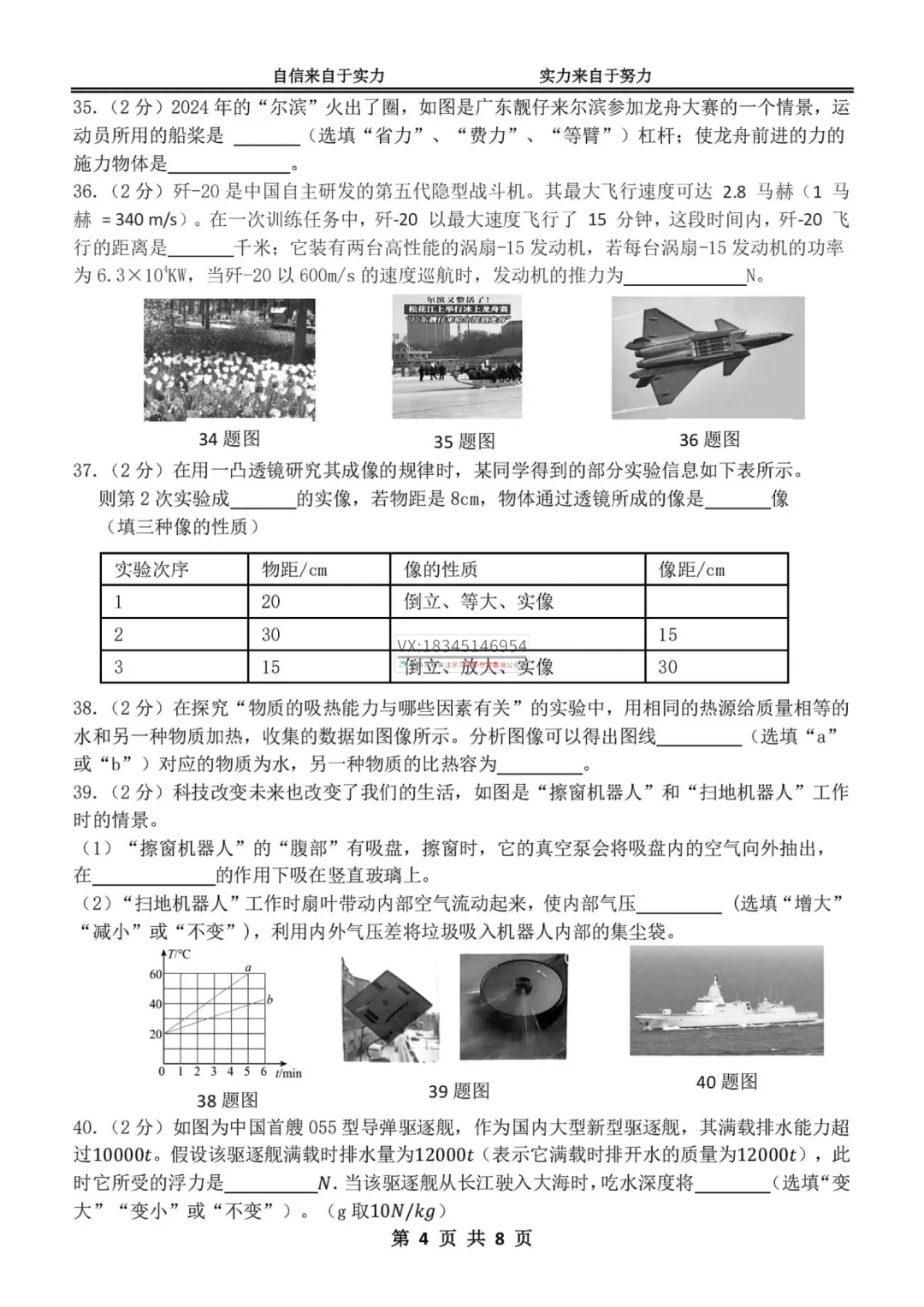 2025 萧红中学 中考押题密卷(数学、语文、英语、物理、化学)真题试卷及答案 第35张