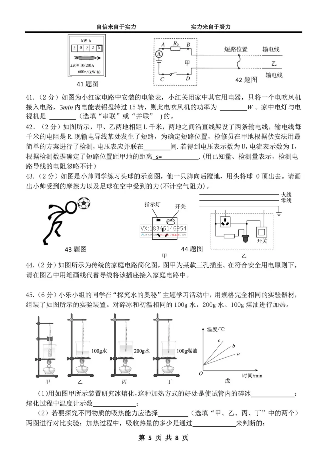 2025 萧红中学 中考押题密卷(数学、语文、英语、物理、化学)真题试卷及答案 第36张