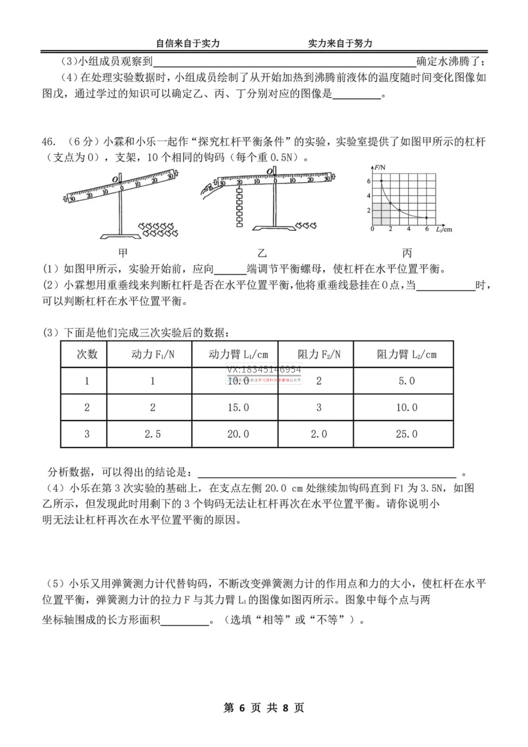2025 萧红中学 中考押题密卷(数学、语文、英语、物理、化学)真题试卷及答案 第37张