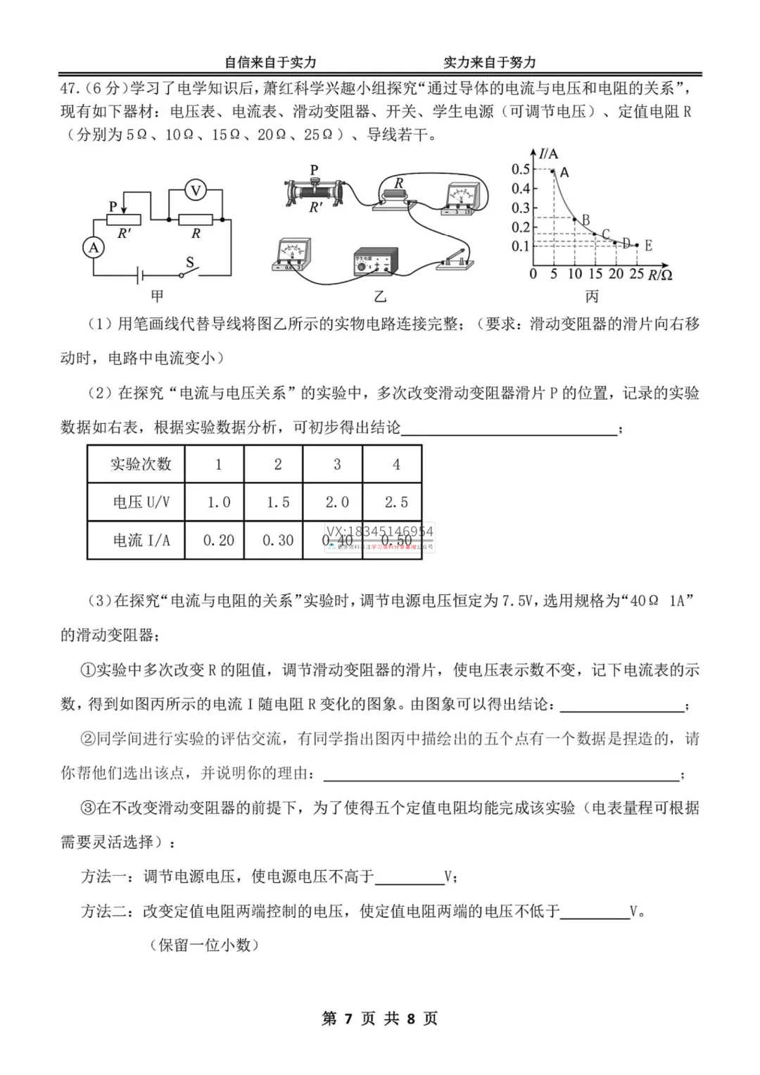 2025 萧红中学 中考押题密卷(数学、语文、英语、物理、化学)真题试卷及答案 第38张