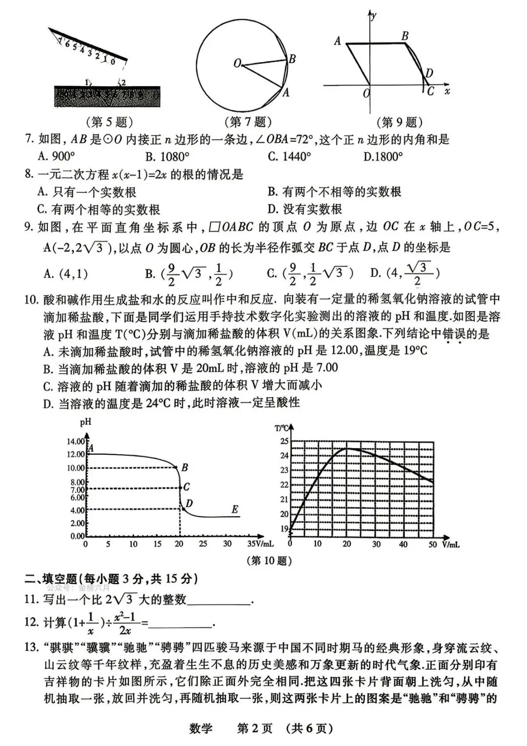2026年濮阳市中考一模数学试卷及答案 第3张