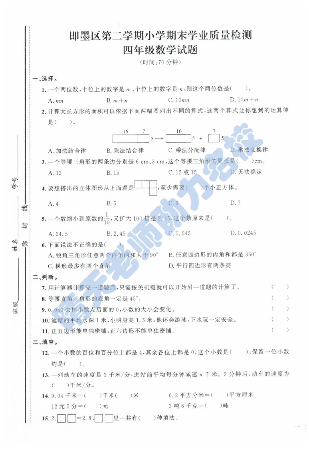 四下青岛即墨2024期末真题(高清有答案) 第1张