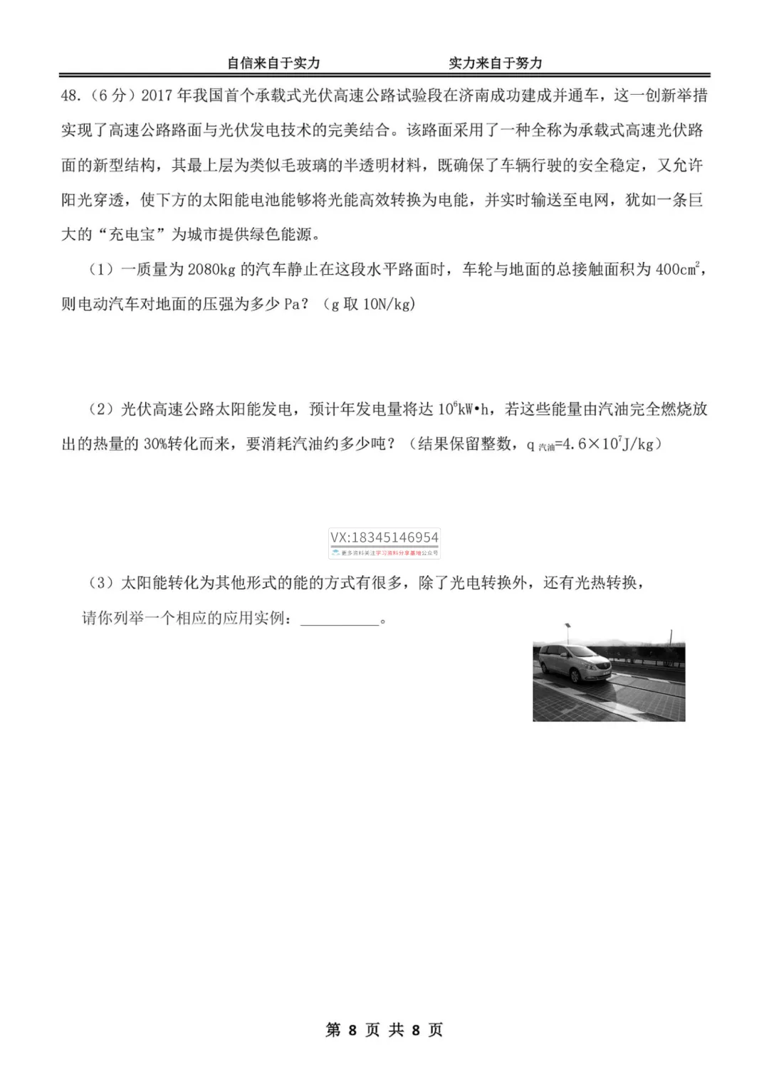 2025 萧红中学 中考押题密卷(数学、语文、英语、物理、化学)真题试卷及答案 第39张