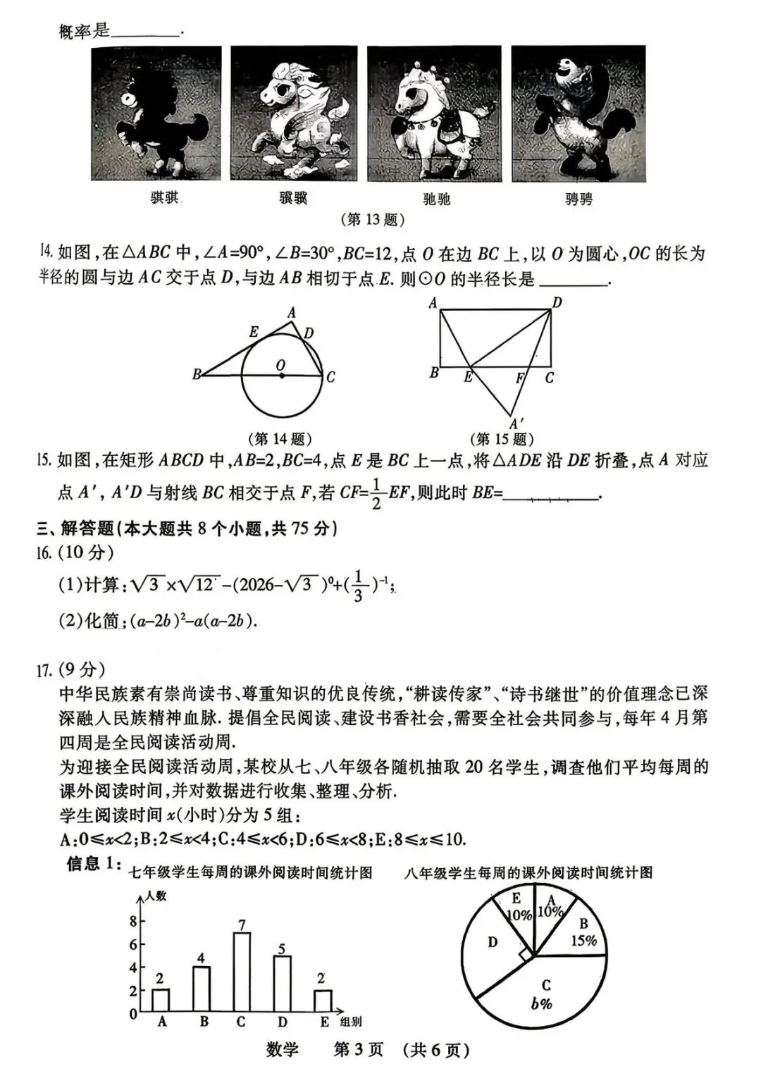 2026年濮阳市中考一模数学试卷及答案 第4张