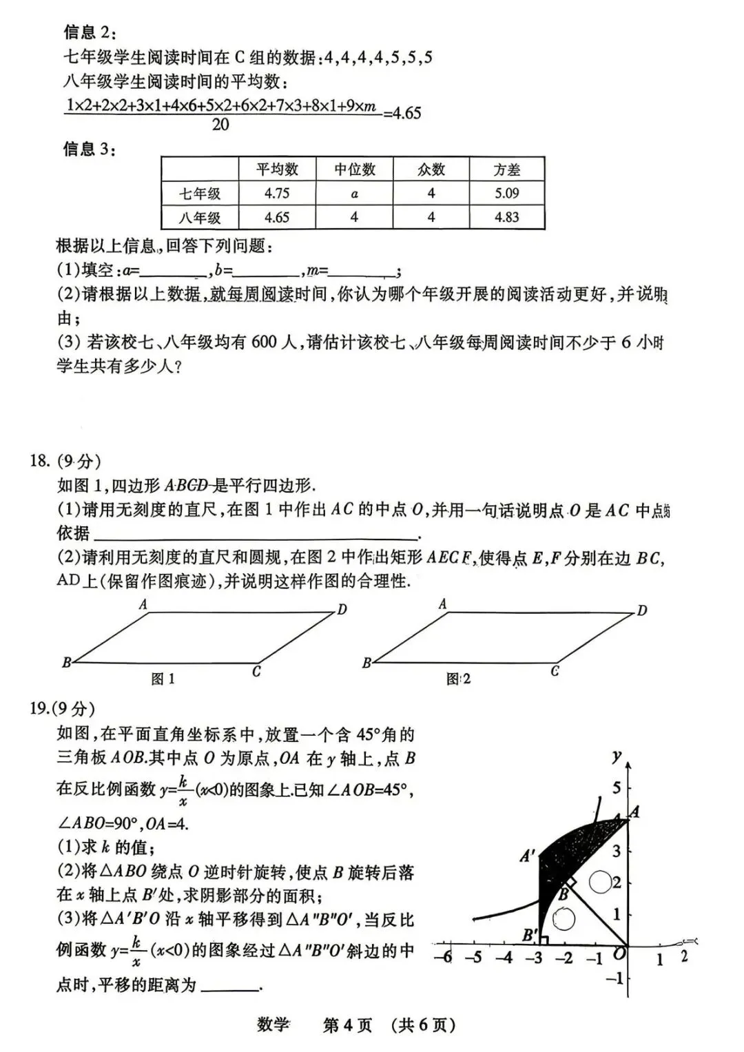2026年濮阳市中考一模数学试卷及答案 第5张