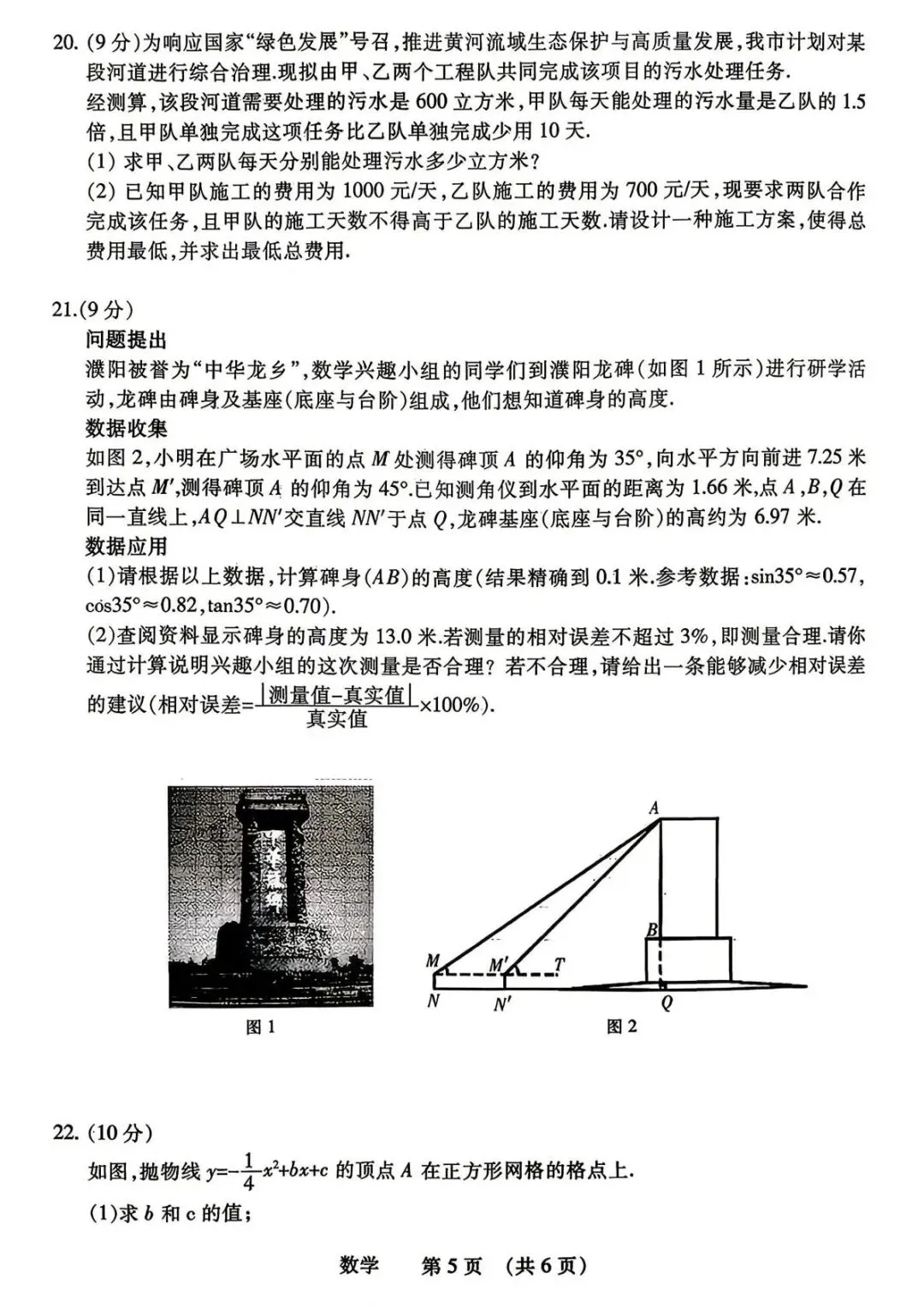 2026年濮阳市中考一模数学试卷及答案 第6张