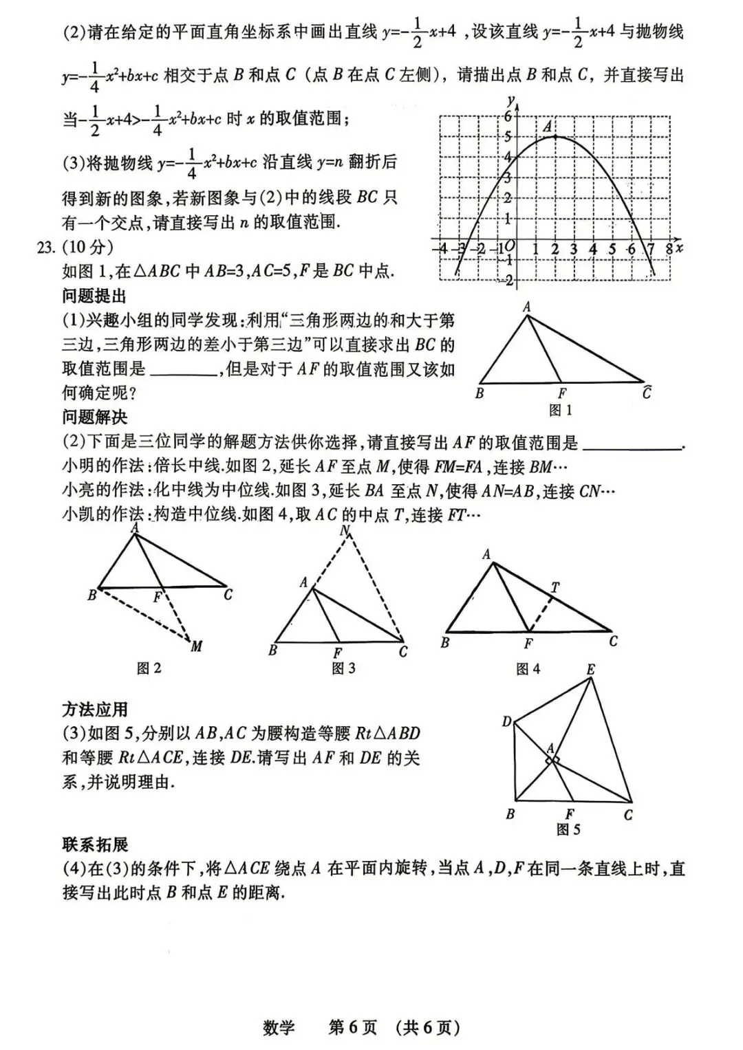 2026年濮阳市中考一模数学试卷及答案 第7张