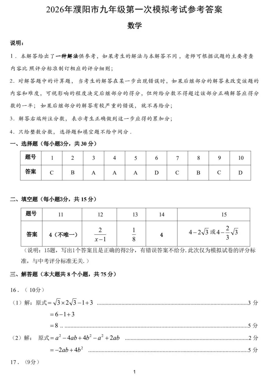 2026年濮阳市中考一模数学试卷及答案 第8张