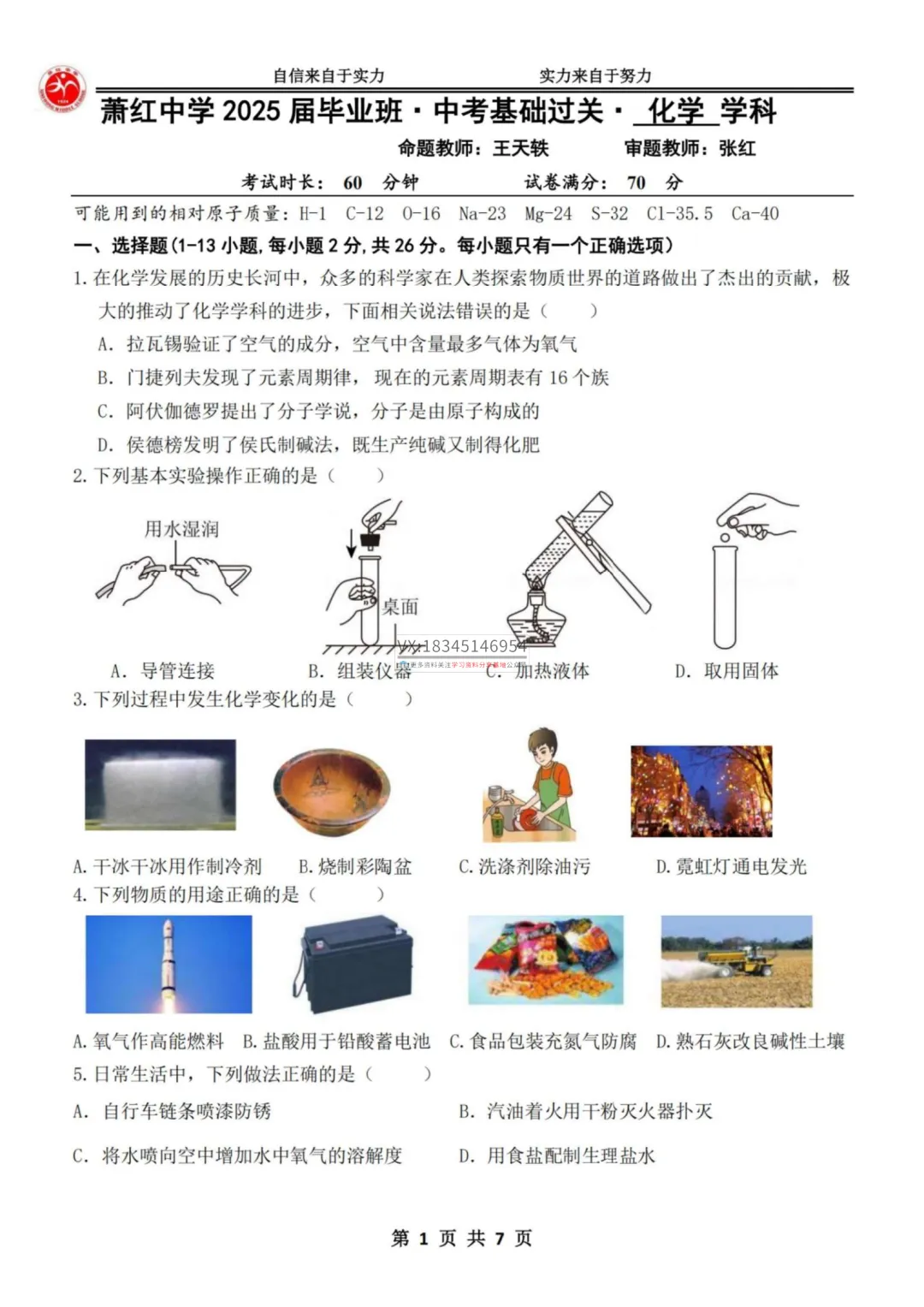 2025 萧红中学 中考押题密卷(数学、语文、英语、物理、化学)真题试卷及答案 第40张