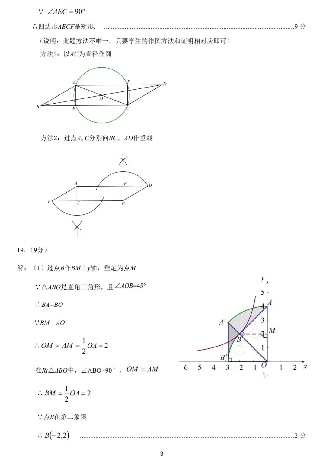 2026年濮阳市中考一模数学试卷及答案 第10张