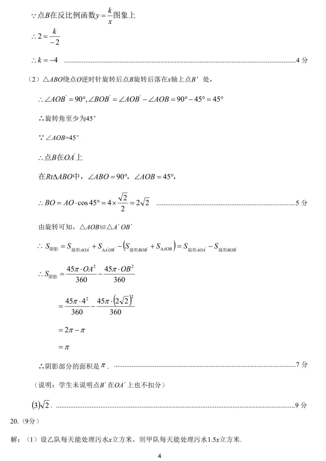 2026年濮阳市中考一模数学试卷及答案 第11张