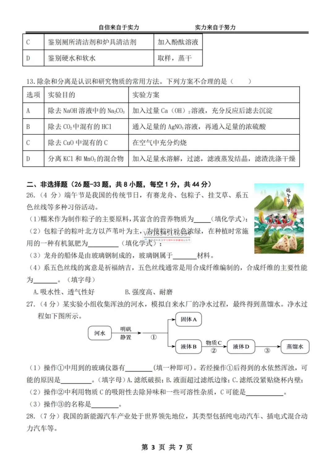 2025 萧红中学 中考押题密卷(数学、语文、英语、物理、化学)真题试卷及答案 第42张