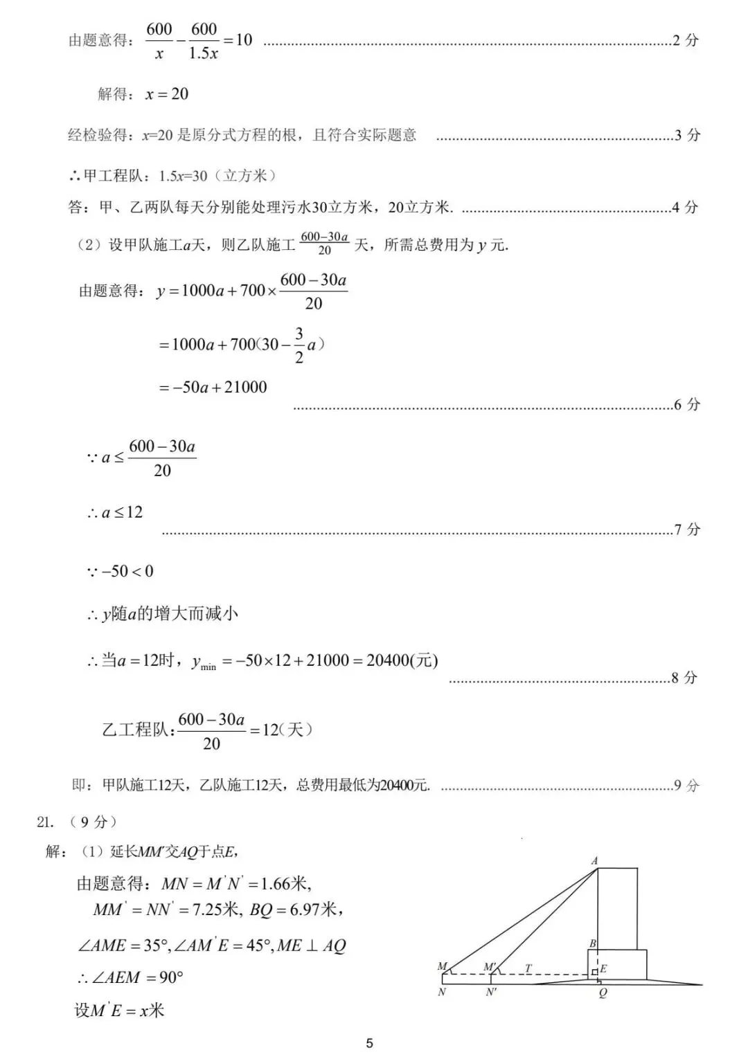 2026年濮阳市中考一模数学试卷及答案 第12张