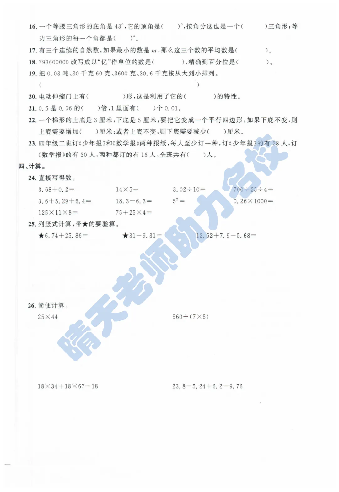 四下青岛即墨2024期末真题(高清有答案) 第2张