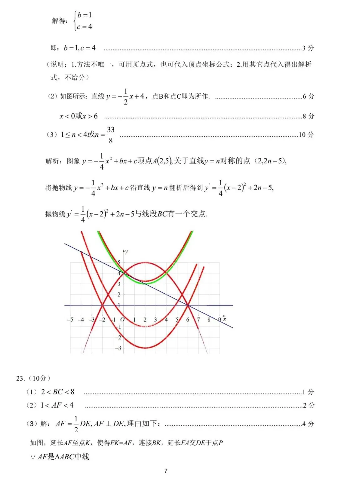 2026年濮阳市中考一模数学试卷及答案 第14张