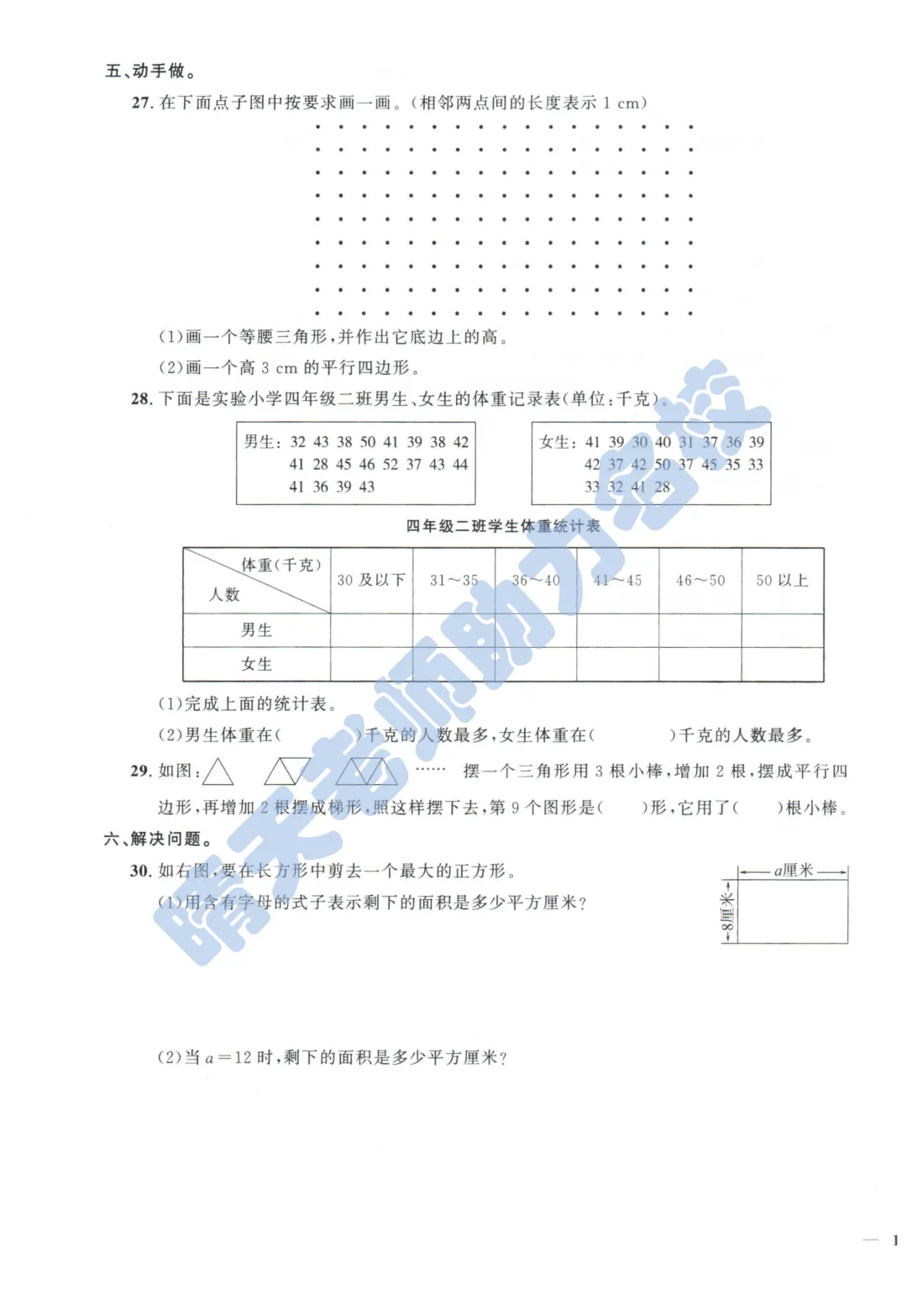 四下青岛即墨2024期末真题(高清有答案) 第3张