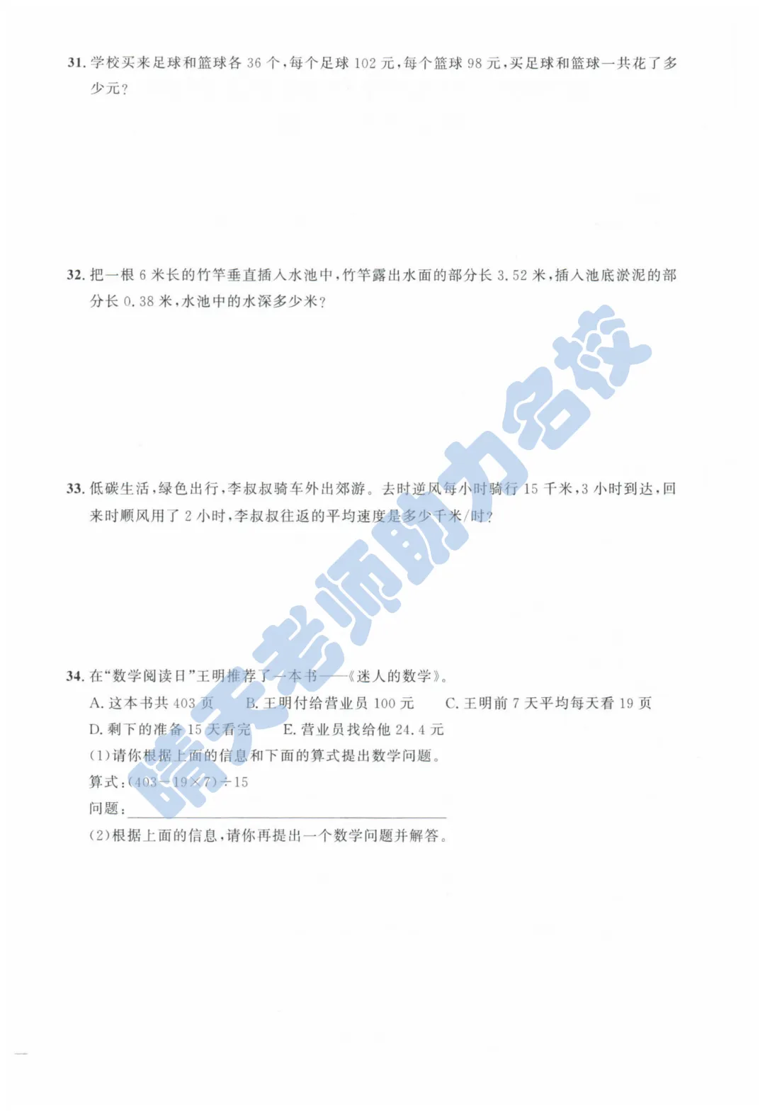 四下青岛即墨2024期末真题(高清有答案) 第4张