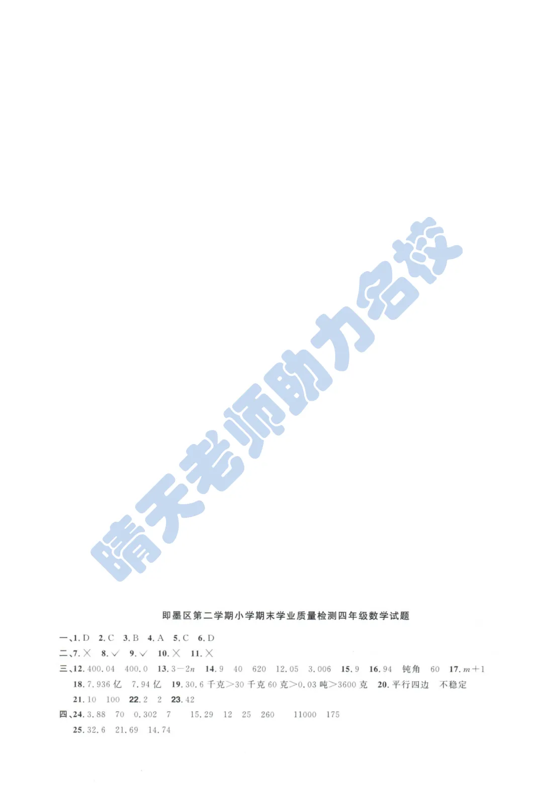 四下青岛即墨2024期末真题(高清有答案) 第5张