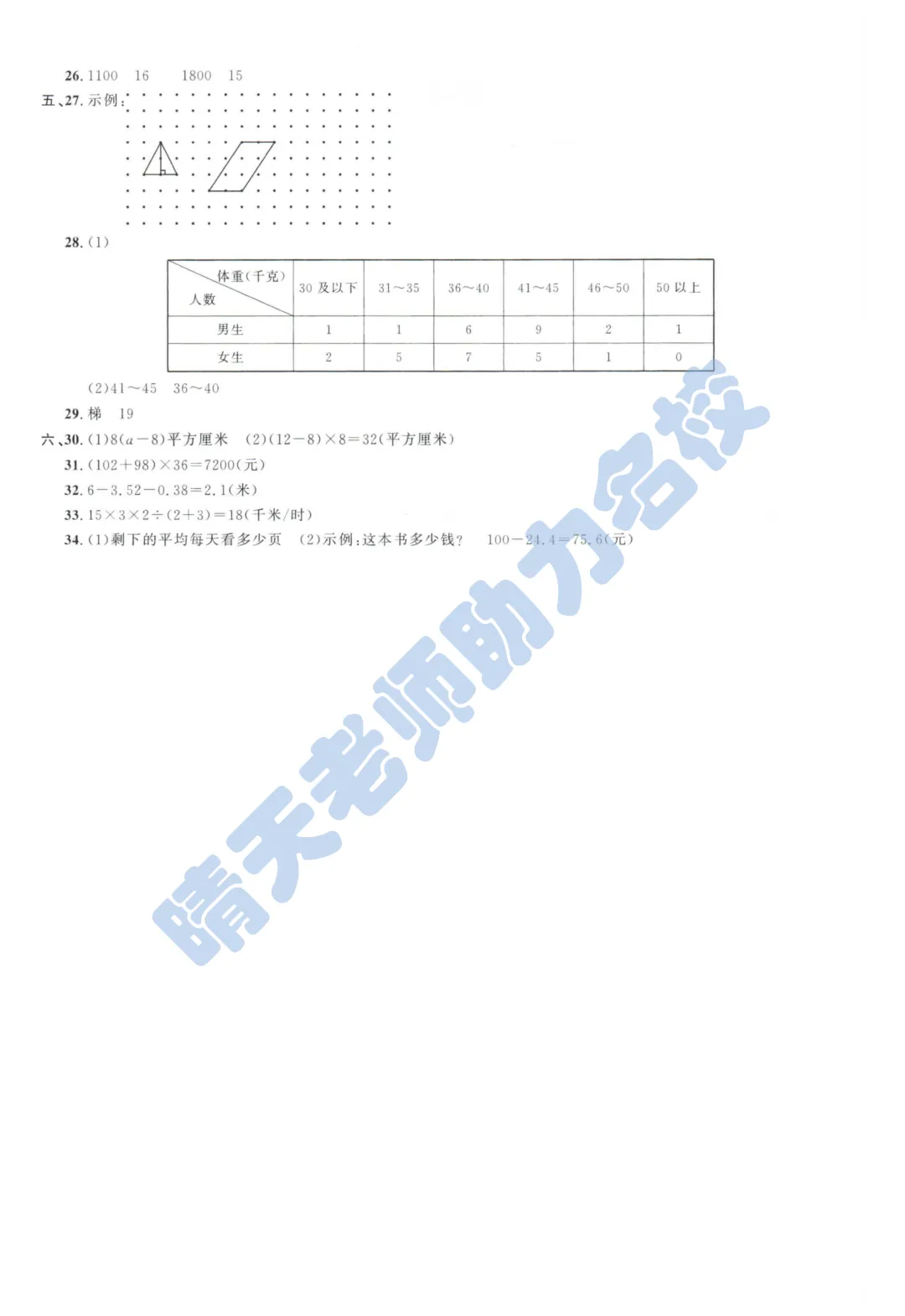 四下青岛即墨2024期末真题(高清有答案) 第6张