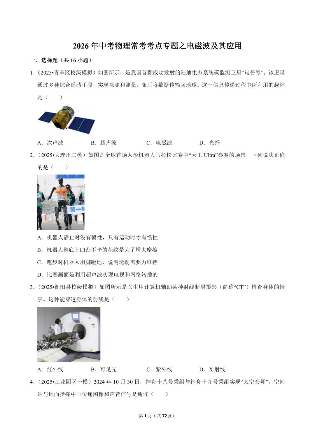 2026年《中考物理•常考考点专题》全系列电子版(九年级物理 全国通用版) 第3张