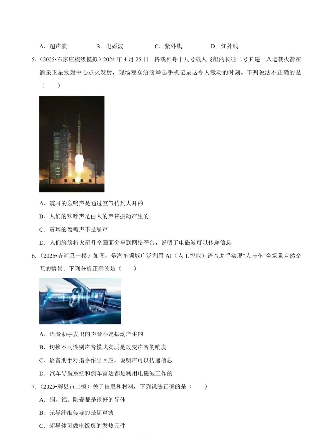 2026年《中考物理•常考考点专题》全系列电子版(九年级物理 全国通用版) 第4张