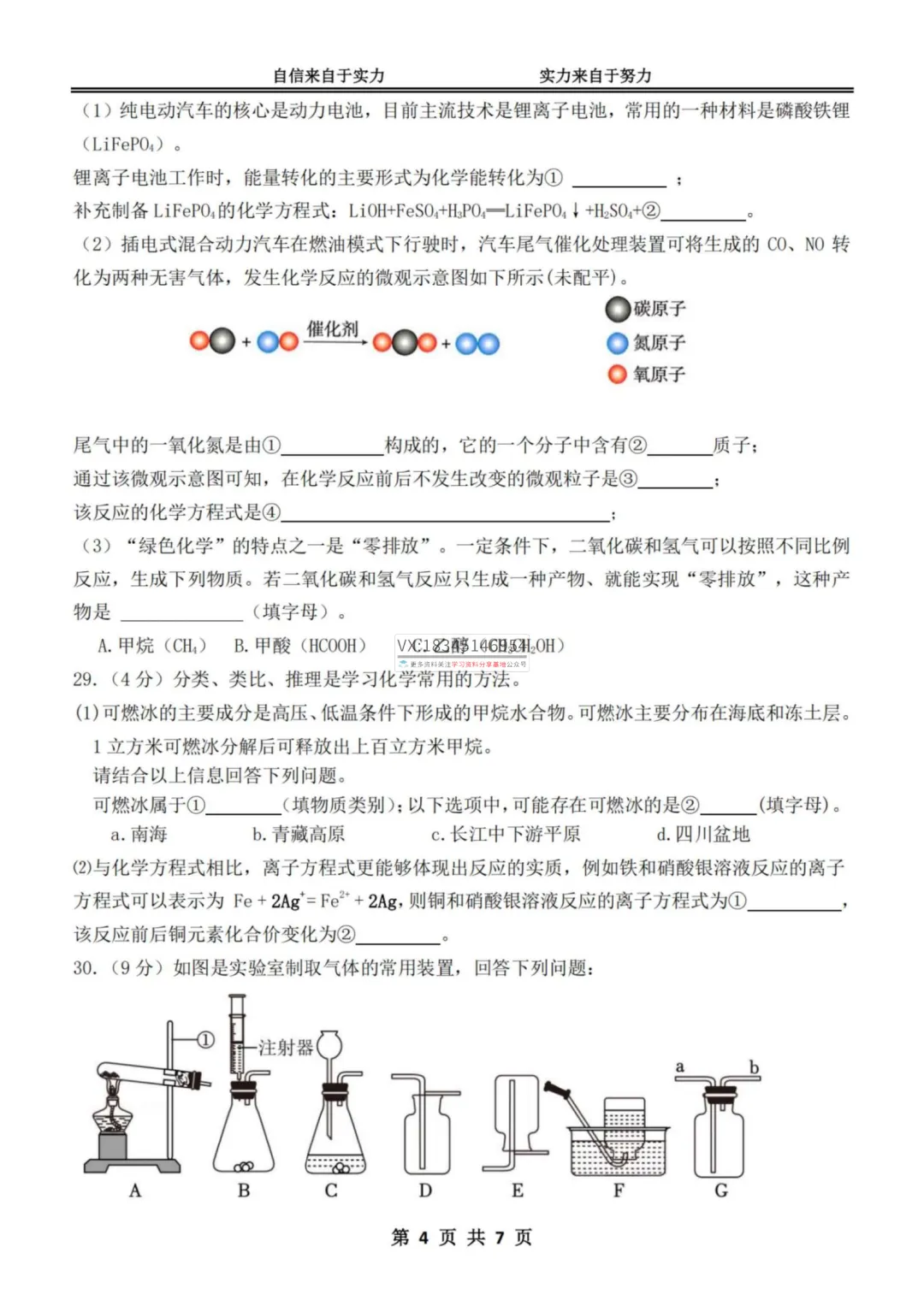 2025 萧红中学 中考押题密卷(数学、语文、英语、物理、化学)真题试卷及答案 第43张