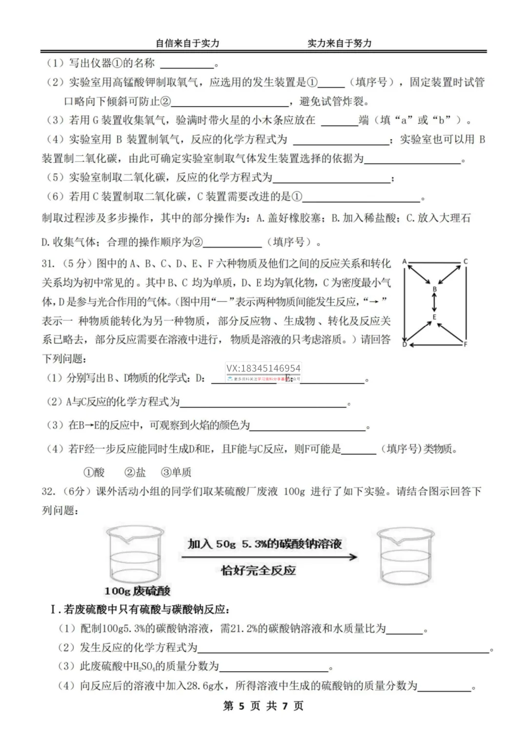 2025 萧红中学 中考押题密卷(数学、语文、英语、物理、化学)真题试卷及答案 第44张