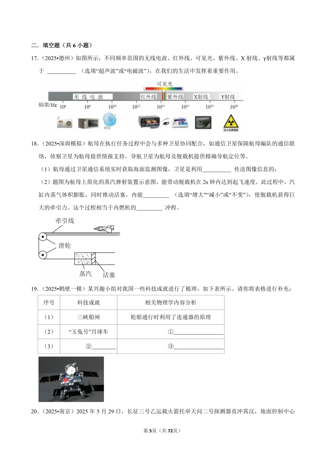 2026年《中考物理•常考考点专题》全系列电子版(九年级物理 全国通用版) 第6张