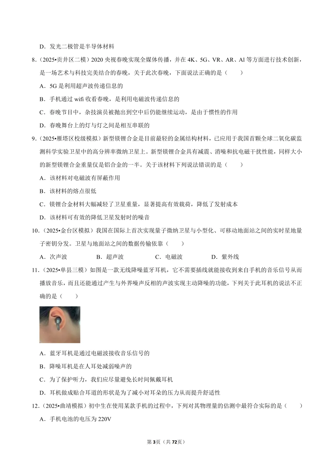 2026年《中考物理•常考考点专题》全系列电子版(九年级物理 全国通用版) 第8张